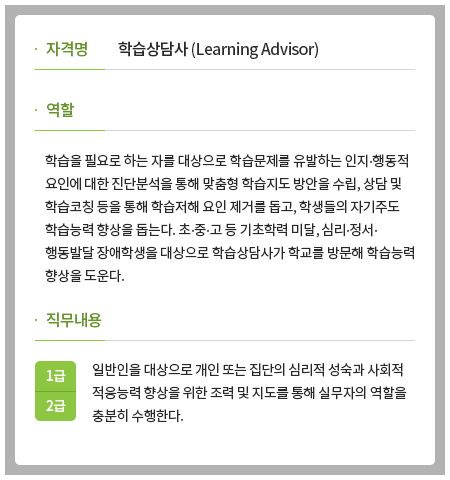 학습심리사