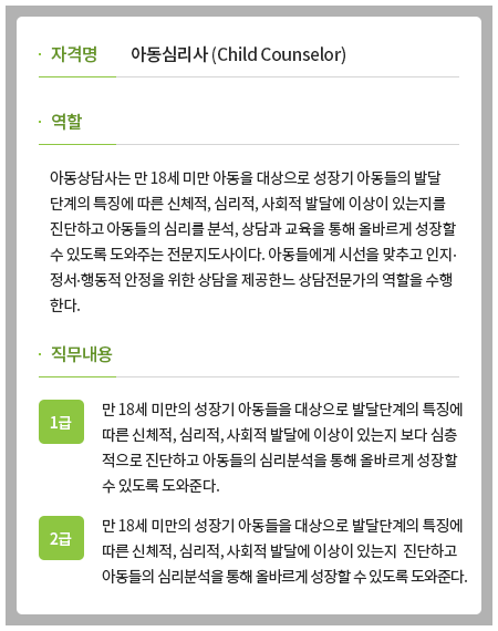아동상담사